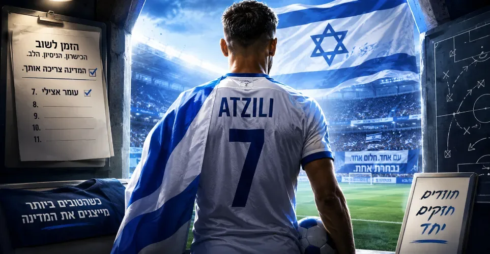 נבחרת ישראל מעל הכל למה עומר אצילי חייב לחזור למדים הלאומיים